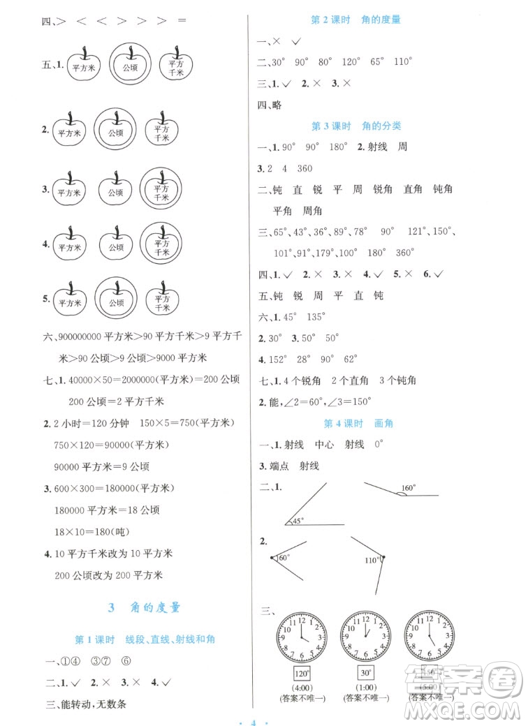 人民教育出版社2022秋小學(xué)同步測控優(yōu)化設(shè)計數(shù)學(xué)四年級上冊精編版答案