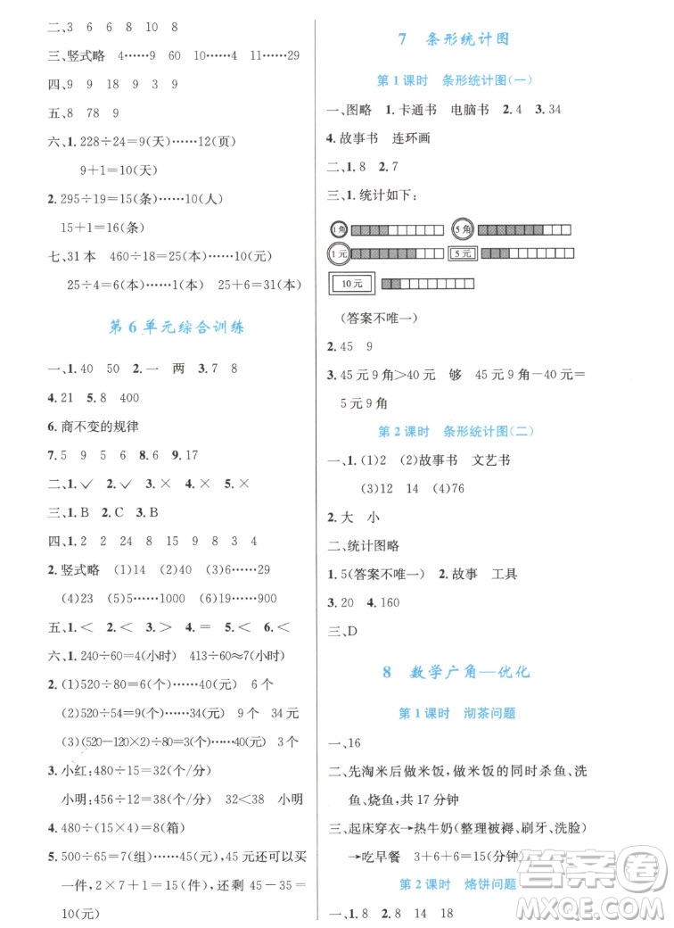 人民教育出版社2022秋小學(xué)同步測控優(yōu)化設(shè)計數(shù)學(xué)四年級上冊精編版答案