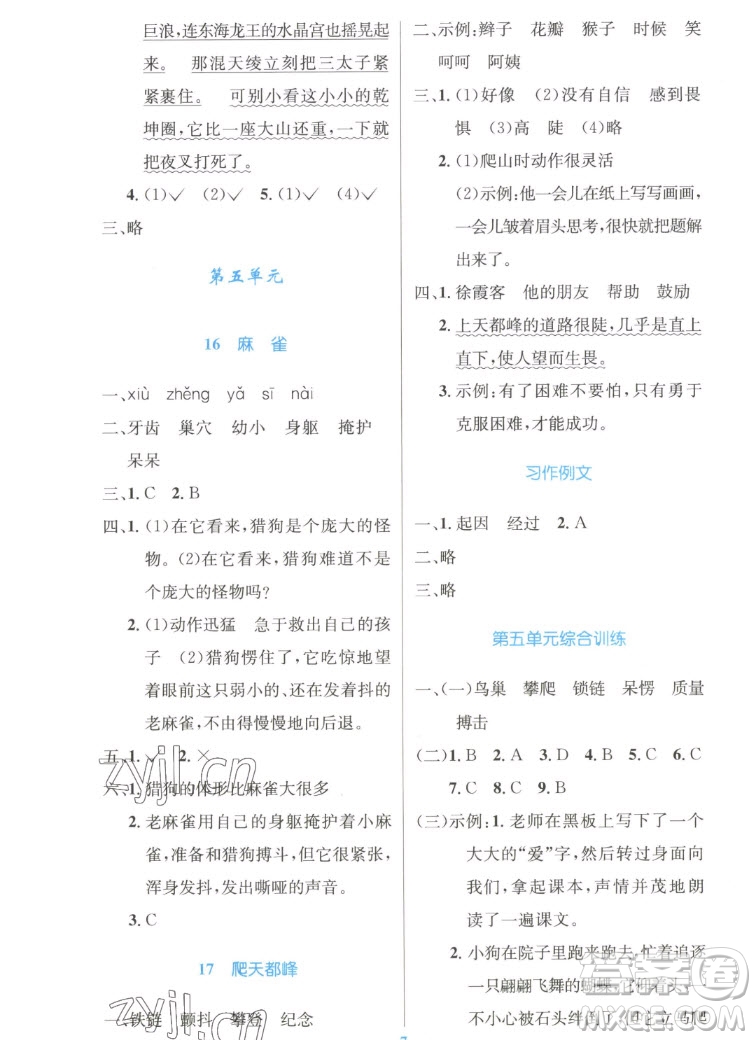 人民教育出版社2022秋小學同步測控優(yōu)化設(shè)計語文四年級上冊精編版答案