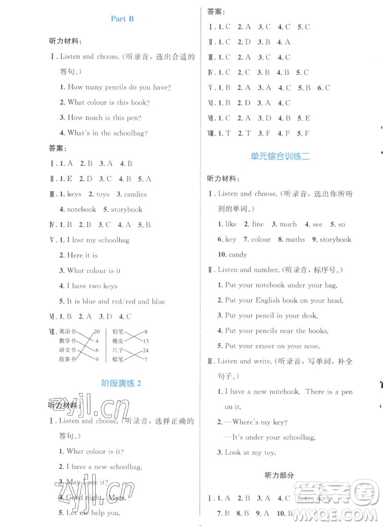 人民教育出版社2022秋小學(xué)同步測控優(yōu)化設(shè)計英語四年級上冊增強(qiáng)版答案