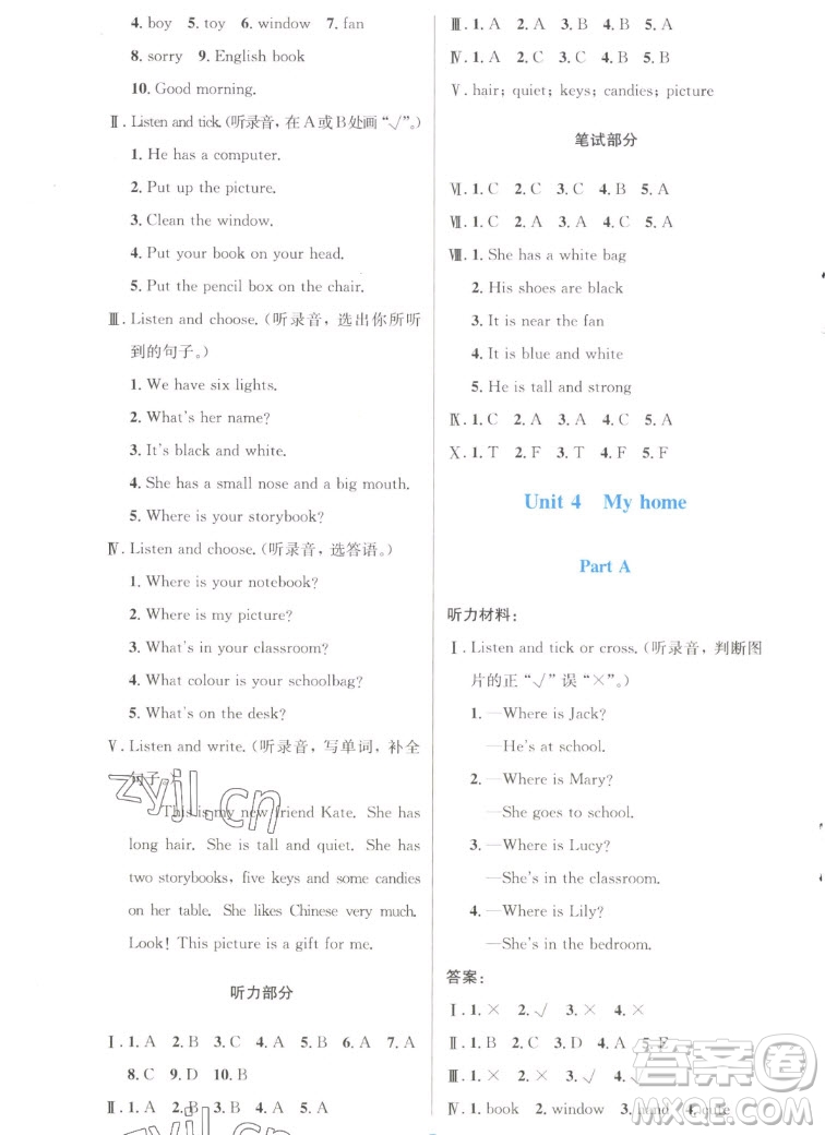 人民教育出版社2022秋小學(xué)同步測控優(yōu)化設(shè)計英語四年級上冊增強(qiáng)版答案