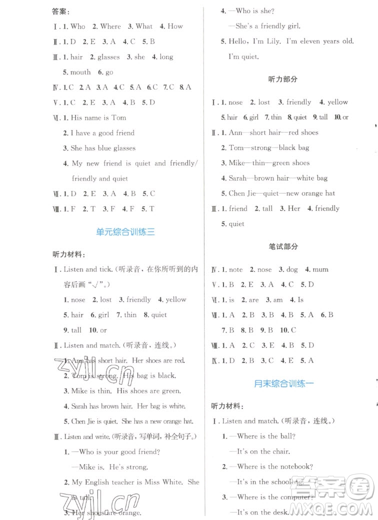 人民教育出版社2022秋小學(xué)同步測控優(yōu)化設(shè)計英語四年級上冊增強(qiáng)版答案