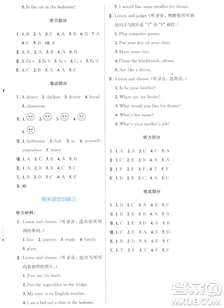 人民教育出版社2022秋小學(xué)同步測控優(yōu)化設(shè)計英語四年級上冊增強(qiáng)版答案