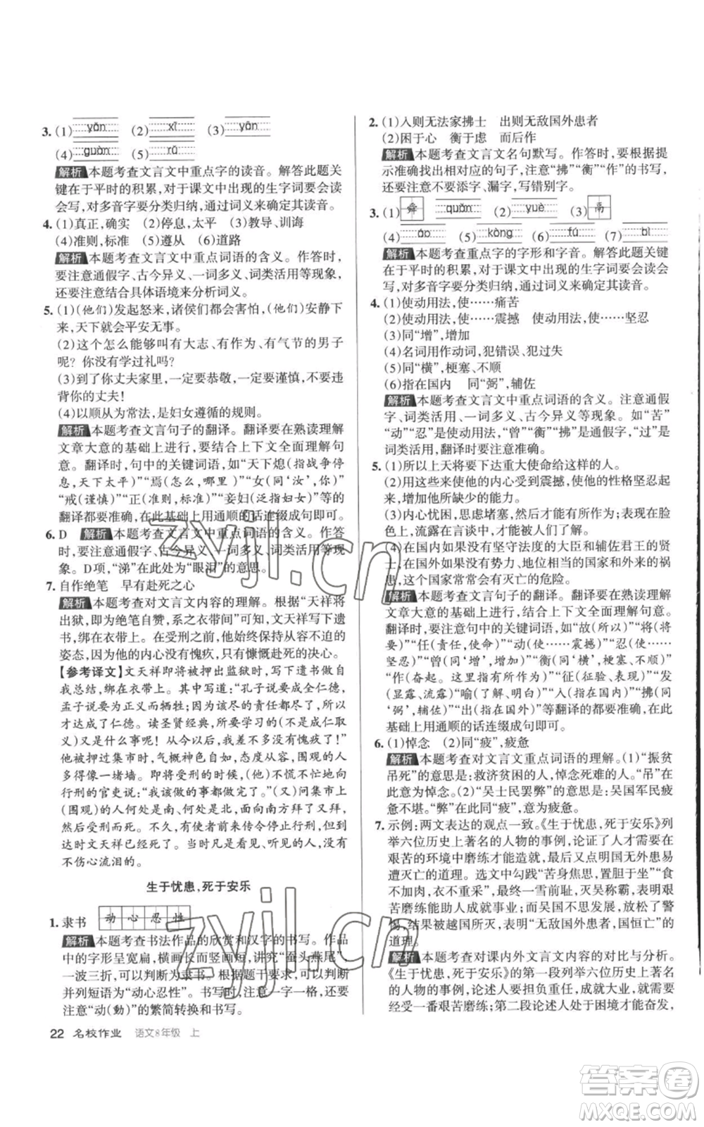 北京教育出版社2022秋季名校作業(yè)八年級(jí)上冊(cè)語文人教版參考答案