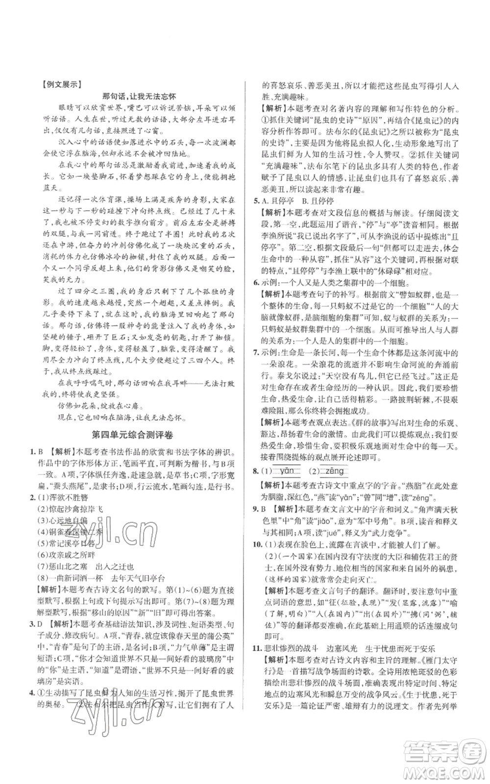 北京教育出版社2022秋季名校作業(yè)八年級(jí)上冊(cè)語文人教版參考答案