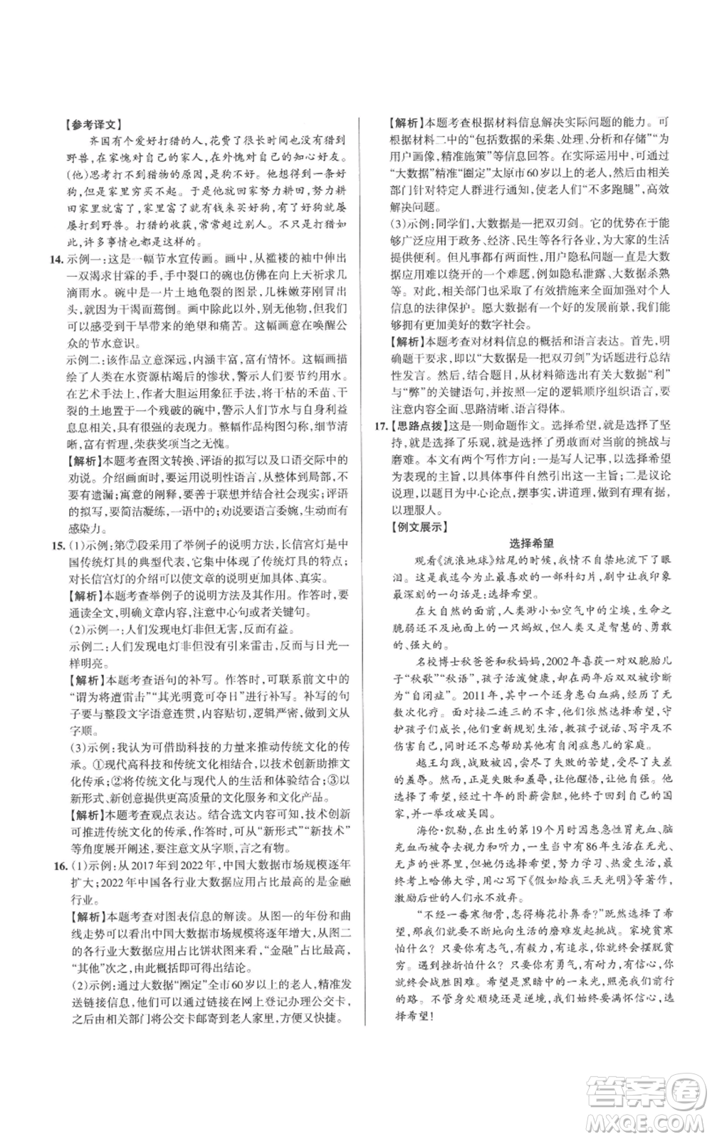 北京教育出版社2022秋季名校作業(yè)八年級(jí)上冊(cè)語文人教版參考答案