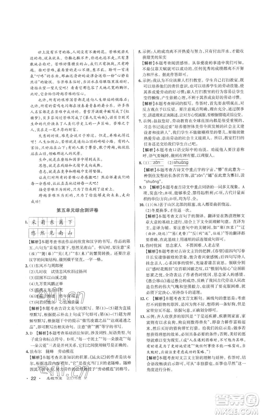 北京教育出版社2022秋季名校作業(yè)八年級(jí)上冊(cè)語文人教版參考答案