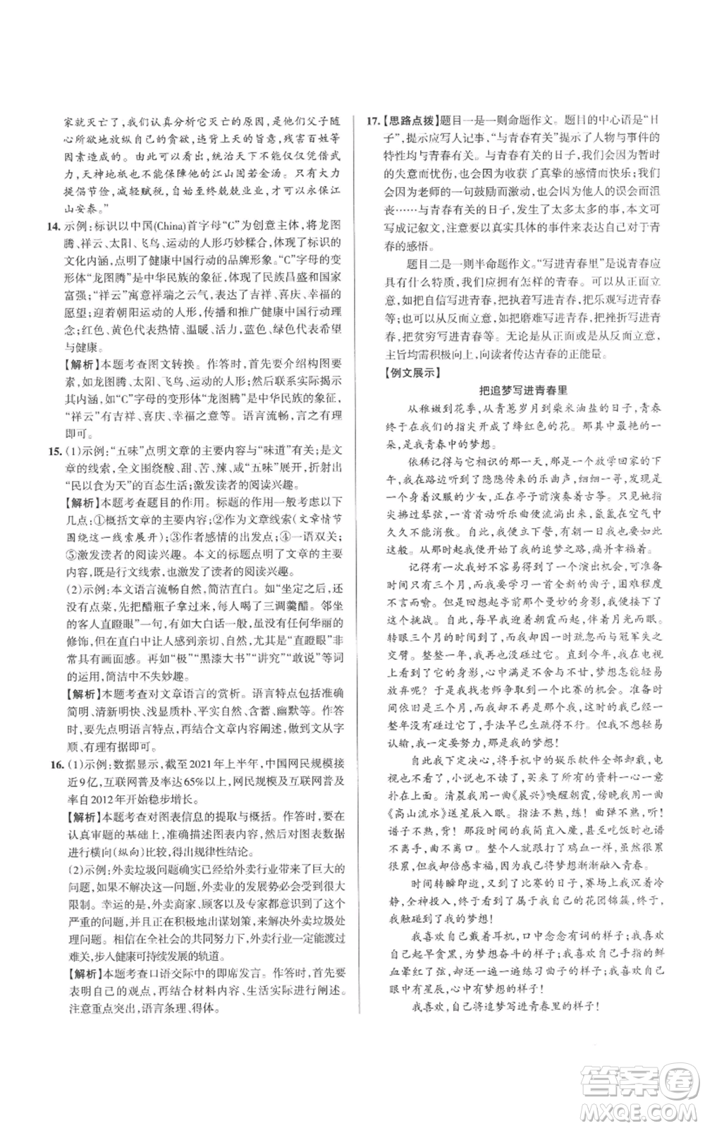 北京教育出版社2022秋季名校作業(yè)八年級(jí)上冊(cè)語文人教版參考答案