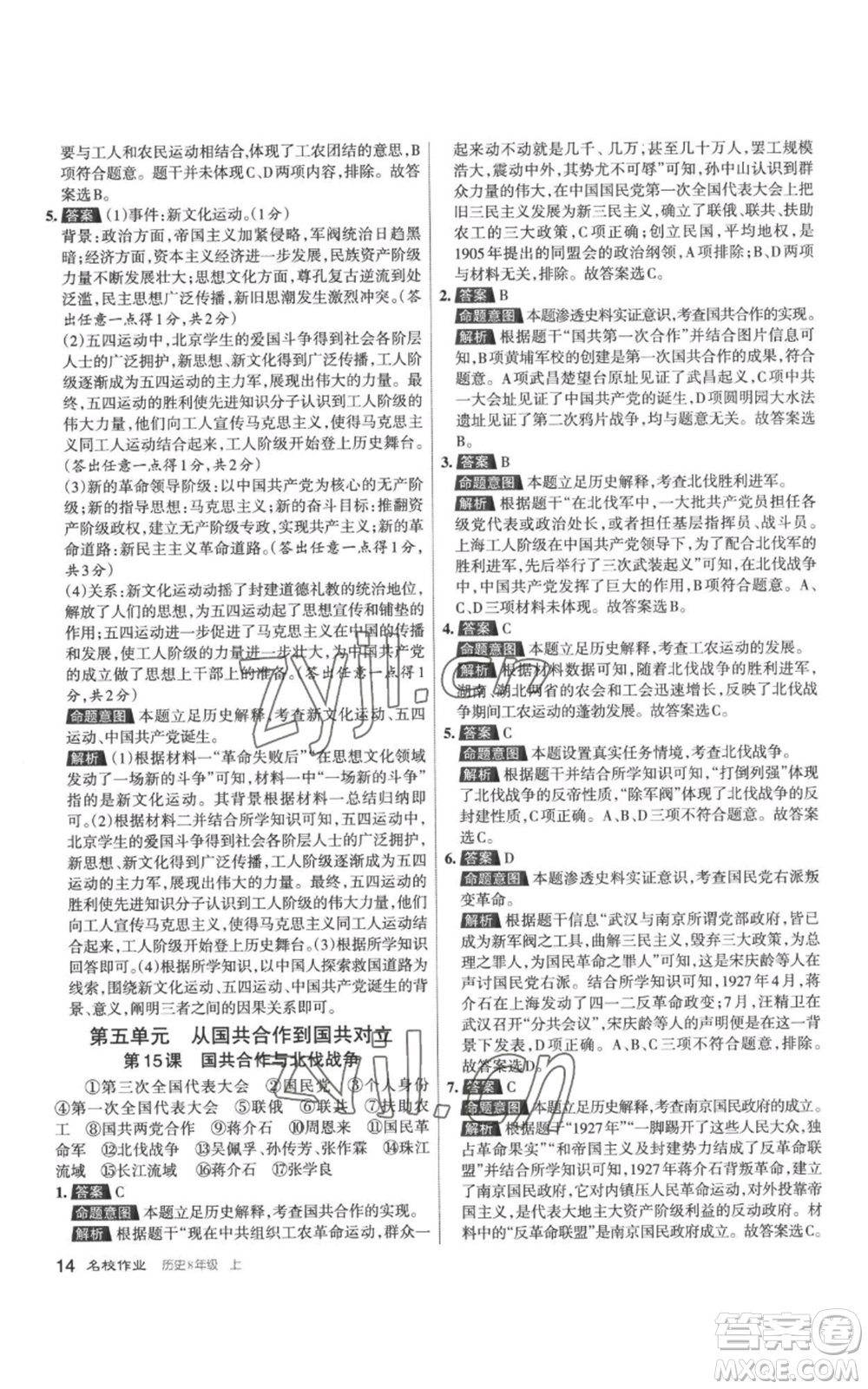 北京教育出版社2022秋季名校作業(yè)八年級上冊歷史人教版參考答案