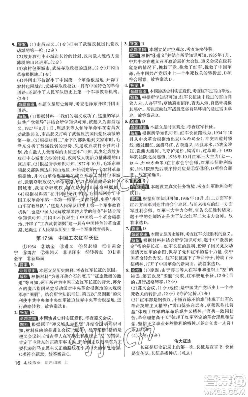 北京教育出版社2022秋季名校作業(yè)八年級上冊歷史人教版參考答案