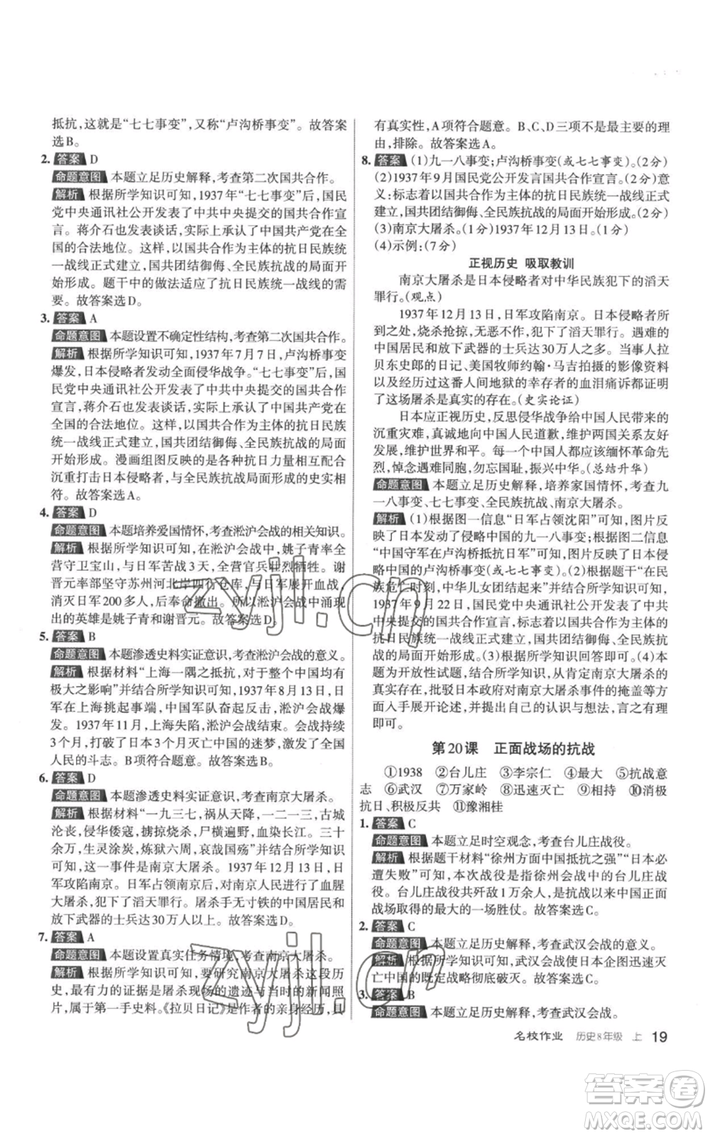 北京教育出版社2022秋季名校作業(yè)八年級上冊歷史人教版參考答案