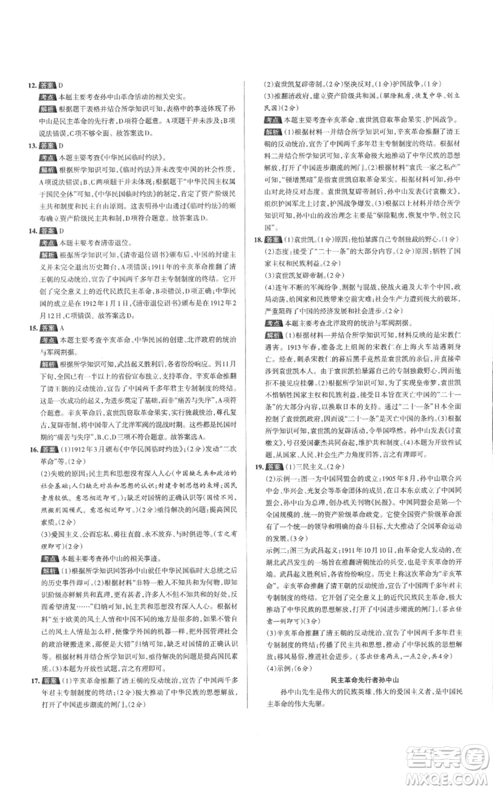 北京教育出版社2022秋季名校作業(yè)八年級上冊歷史人教版參考答案