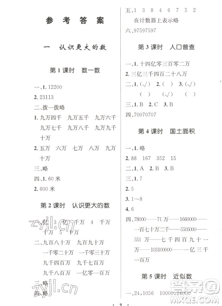 北京師范大學(xué)出版社2022秋小學(xué)同步測控優(yōu)化設(shè)計(jì)數(shù)學(xué)四年級(jí)上冊(cè)北師大版答案