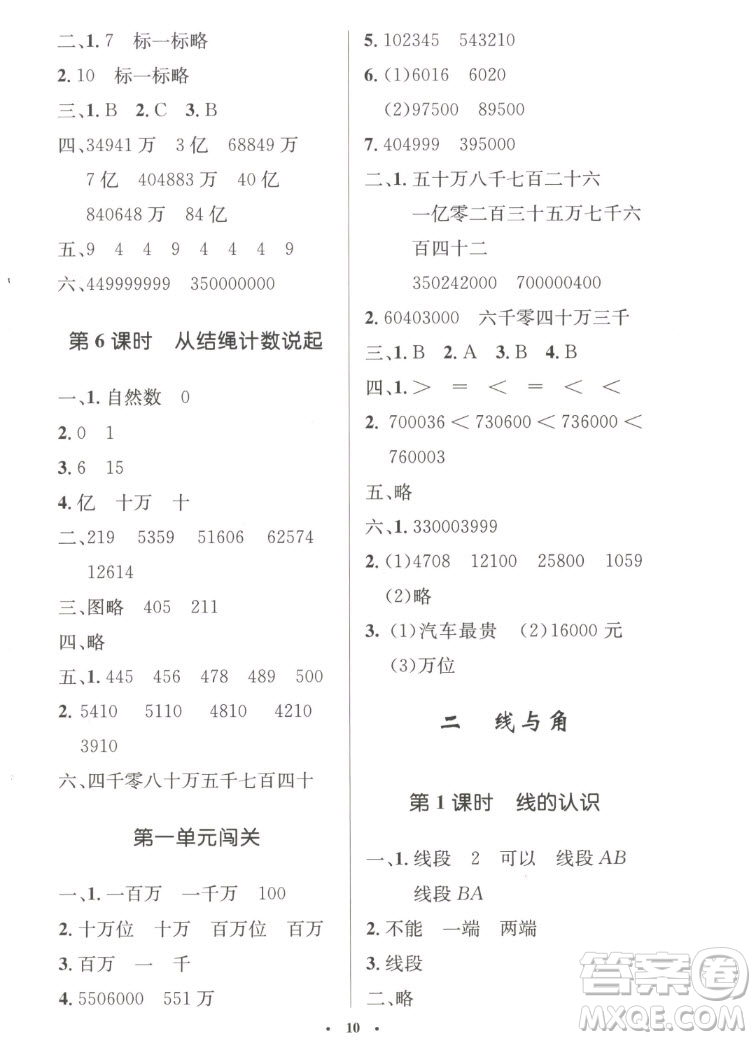 北京師范大學(xué)出版社2022秋小學(xué)同步測控優(yōu)化設(shè)計(jì)數(shù)學(xué)四年級(jí)上冊(cè)北師大版答案