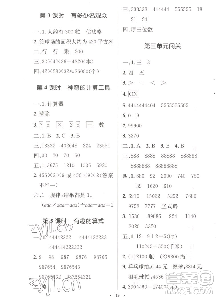 北京師范大學(xué)出版社2022秋小學(xué)同步測控優(yōu)化設(shè)計(jì)數(shù)學(xué)四年級(jí)上冊(cè)北師大版答案