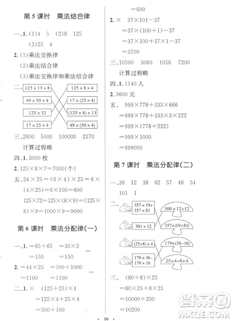 北京師范大學(xué)出版社2022秋小學(xué)同步測控優(yōu)化設(shè)計(jì)數(shù)學(xué)四年級(jí)上冊(cè)北師大版答案