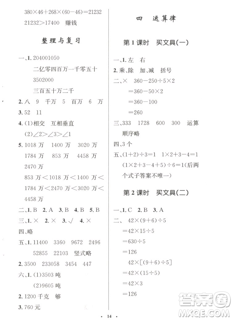 北京師范大學(xué)出版社2022秋小學(xué)同步測控優(yōu)化設(shè)計(jì)數(shù)學(xué)四年級(jí)上冊(cè)北師大版答案