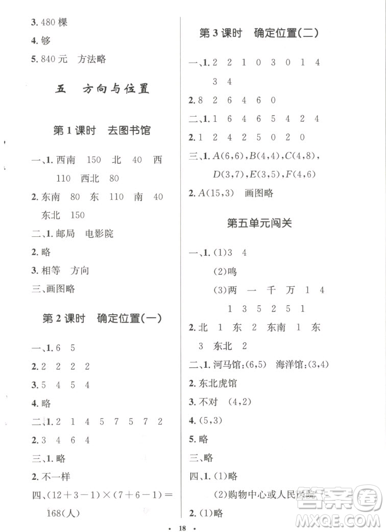 北京師范大學(xué)出版社2022秋小學(xué)同步測控優(yōu)化設(shè)計(jì)數(shù)學(xué)四年級(jí)上冊(cè)北師大版答案