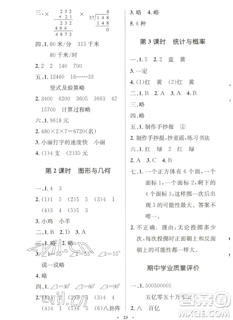 北京師范大學(xué)出版社2022秋小學(xué)同步測控優(yōu)化設(shè)計(jì)數(shù)學(xué)四年級(jí)上冊(cè)北師大版答案