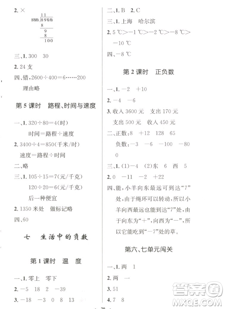 北京師范大學(xué)出版社2022秋小學(xué)同步測控優(yōu)化設(shè)計(jì)數(shù)學(xué)四年級(jí)上冊(cè)北師大版答案