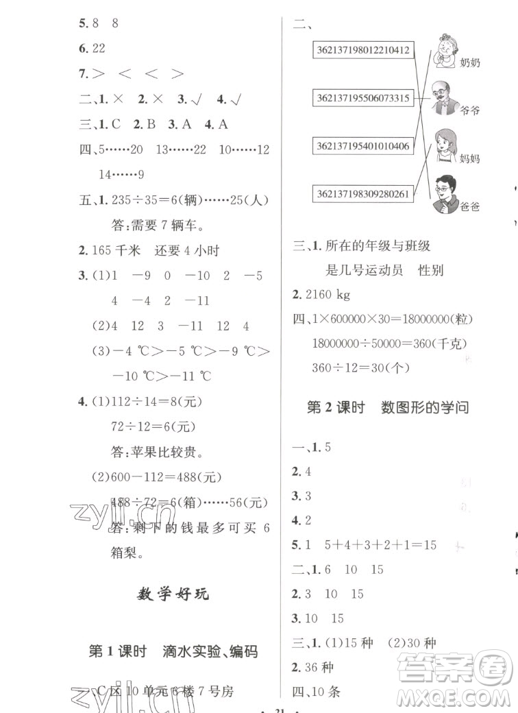 北京師范大學(xué)出版社2022秋小學(xué)同步測控優(yōu)化設(shè)計(jì)數(shù)學(xué)四年級(jí)上冊(cè)北師大版答案