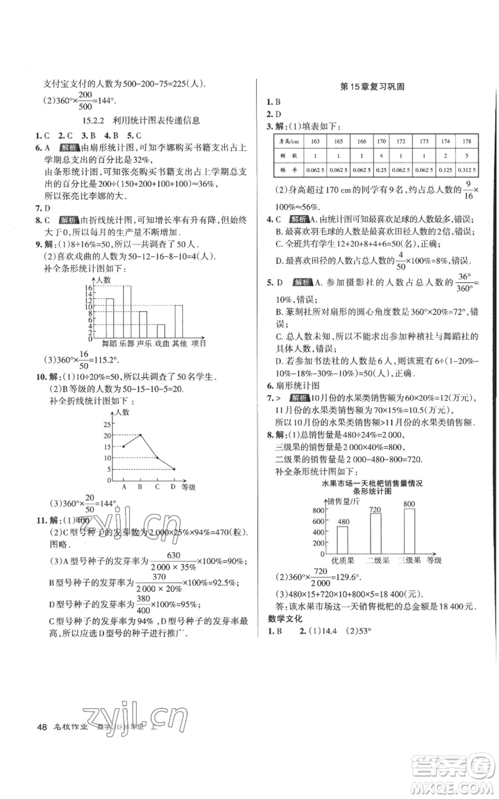 北京教育出版社2022秋季名校作業(yè)八年級上冊數(shù)學華師大版參考答案