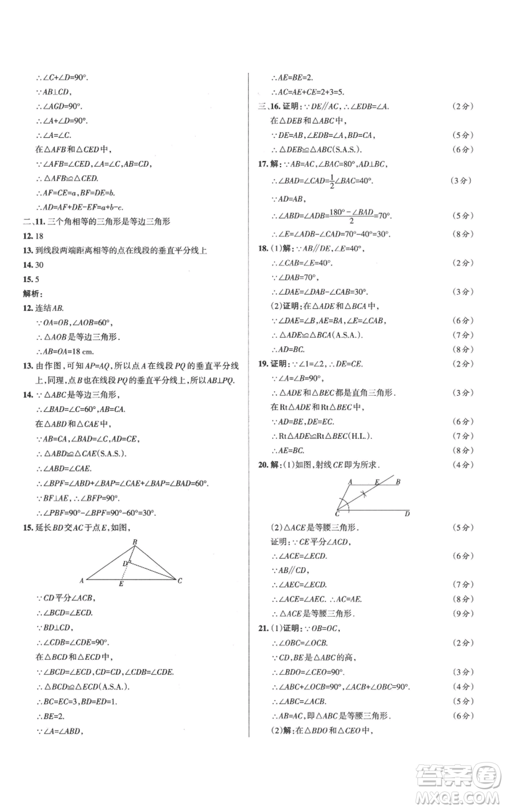 北京教育出版社2022秋季名校作業(yè)八年級上冊數(shù)學華師大版參考答案