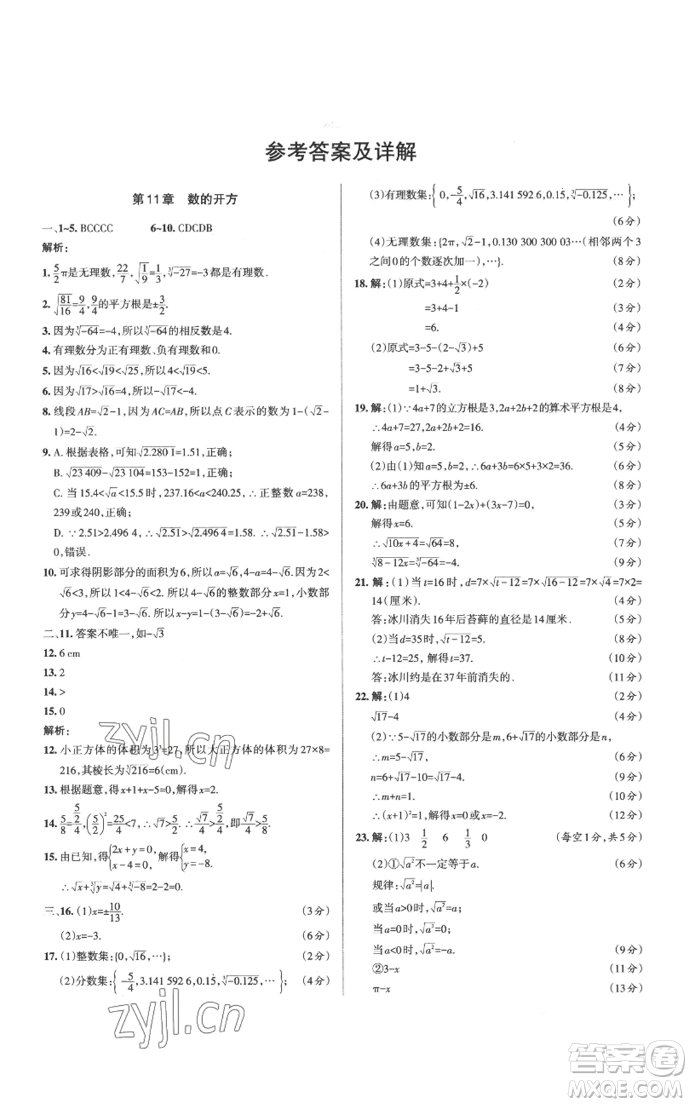 北京教育出版社2022秋季名校作業(yè)八年級上冊數(shù)學華師大版參考答案