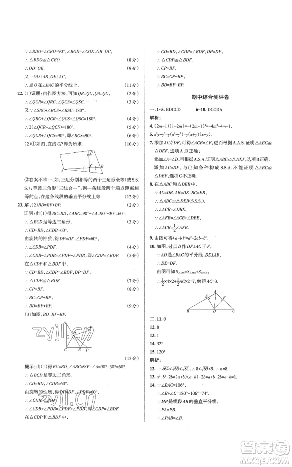 北京教育出版社2022秋季名校作業(yè)八年級上冊數(shù)學華師大版參考答案