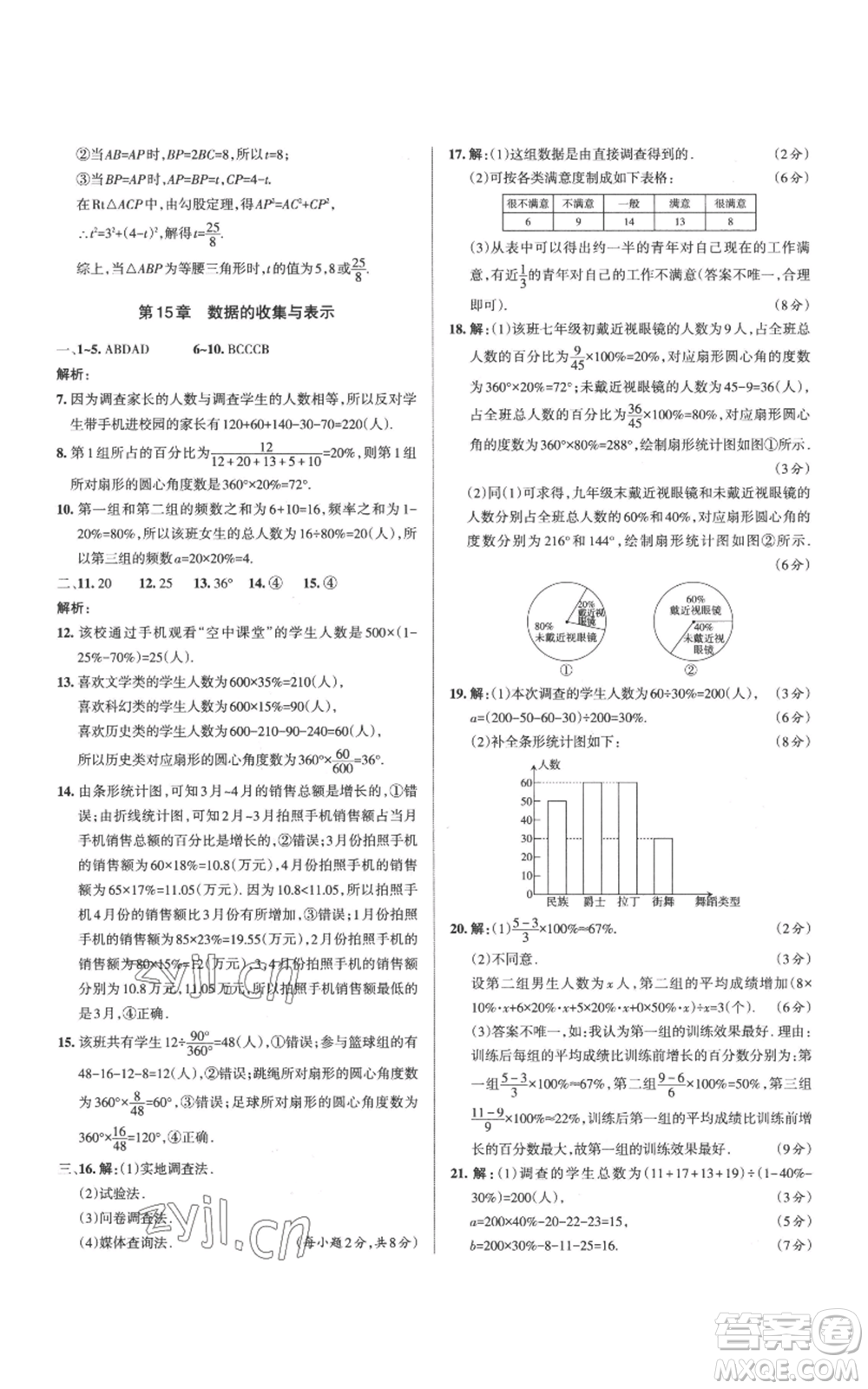 北京教育出版社2022秋季名校作業(yè)八年級上冊數(shù)學華師大版參考答案