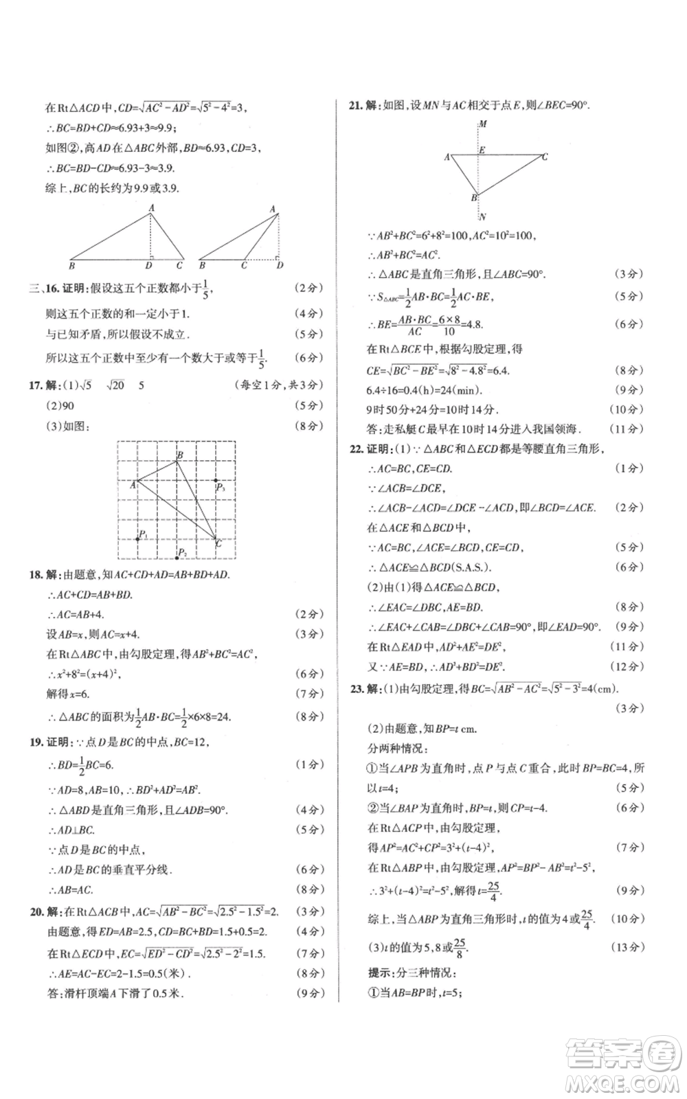 北京教育出版社2022秋季名校作業(yè)八年級上冊數(shù)學華師大版參考答案