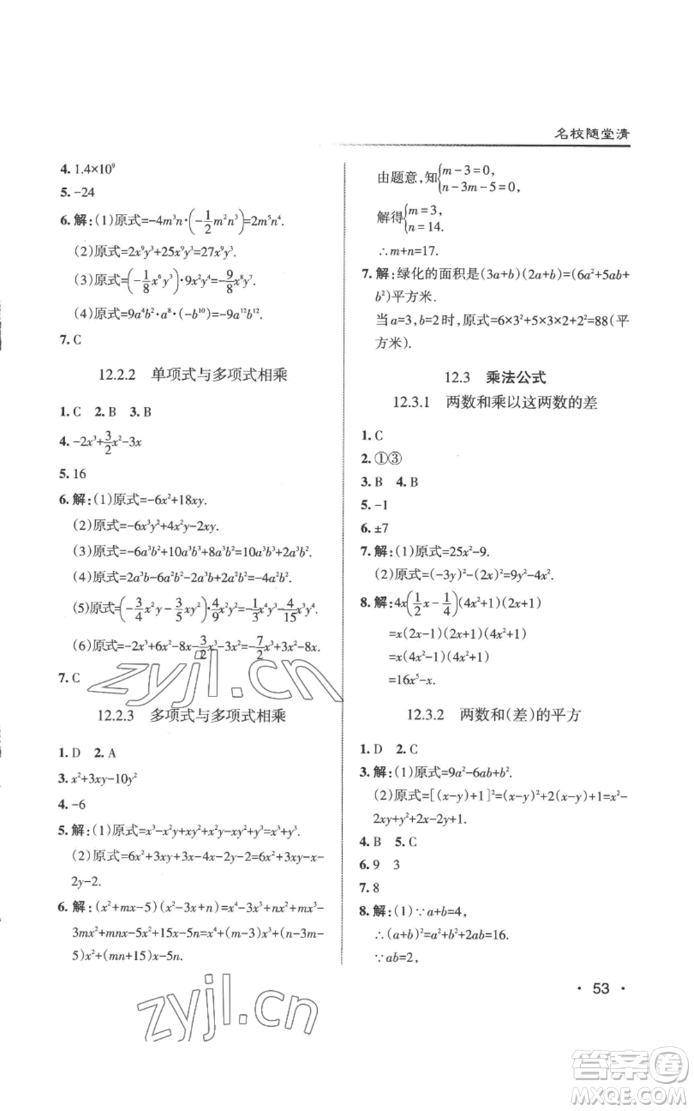 北京教育出版社2022秋季名校作業(yè)八年級上冊數(shù)學華師大版參考答案