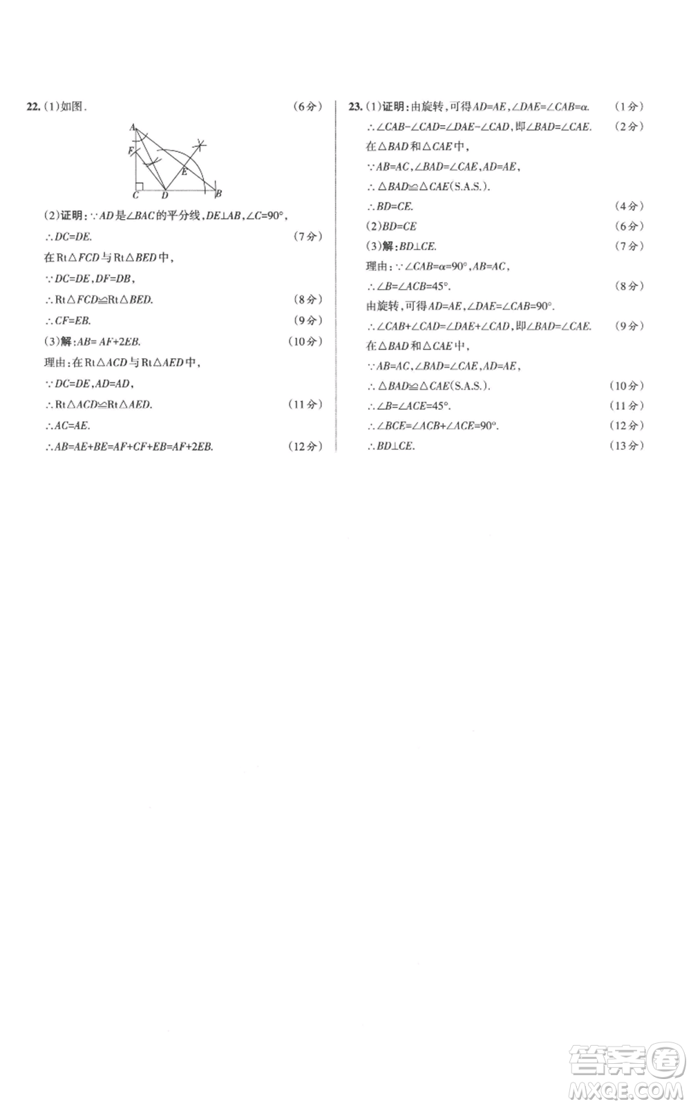 北京教育出版社2022秋季名校作業(yè)八年級上冊數(shù)學華師大版參考答案