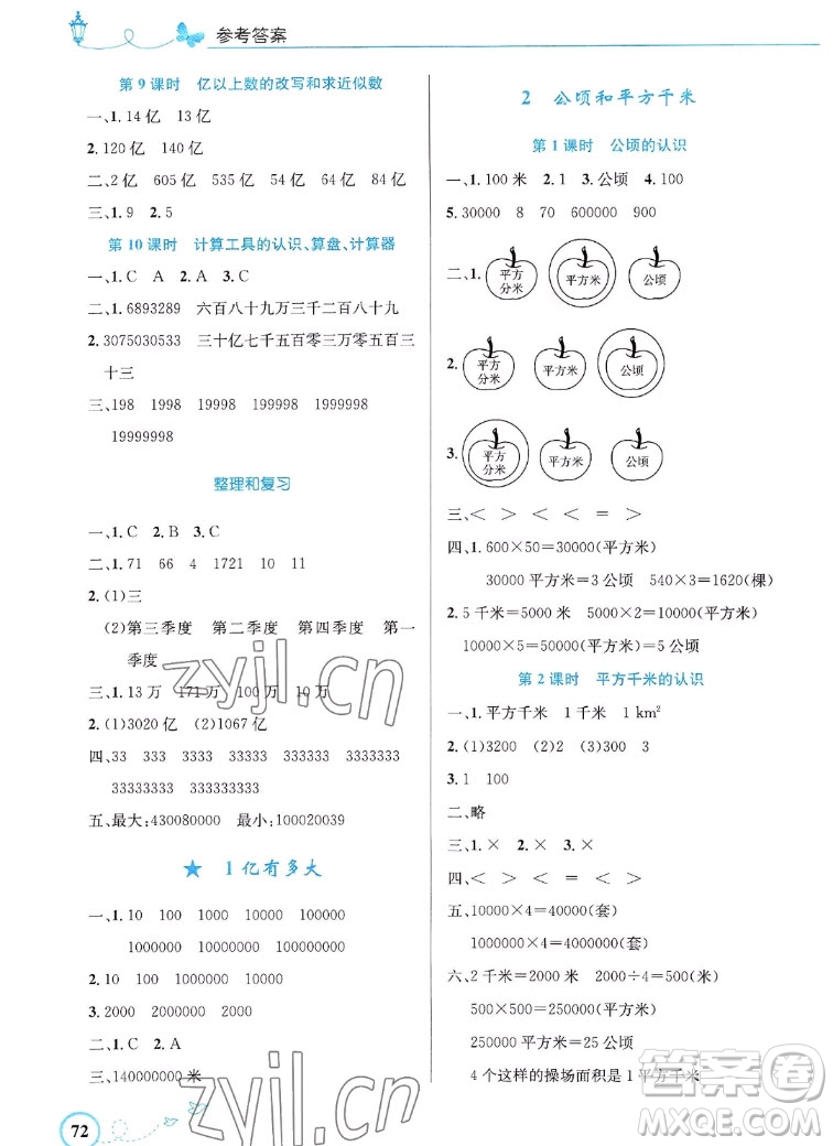 人民教育出版社2022秋小學(xué)同步測(cè)控優(yōu)化設(shè)計(jì)數(shù)學(xué)四年級(jí)上冊(cè)福建專(zhuān)版答案