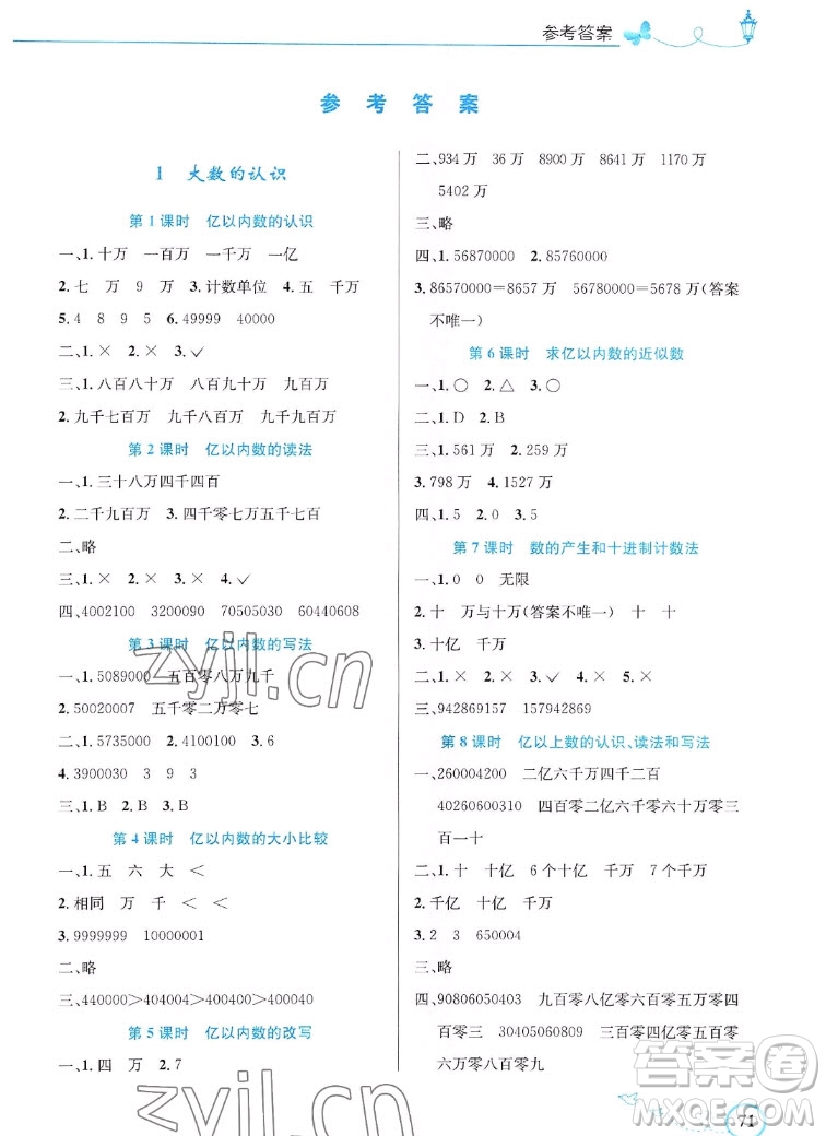 人民教育出版社2022秋小學(xué)同步測(cè)控優(yōu)化設(shè)計(jì)數(shù)學(xué)四年級(jí)上冊(cè)福建專(zhuān)版答案