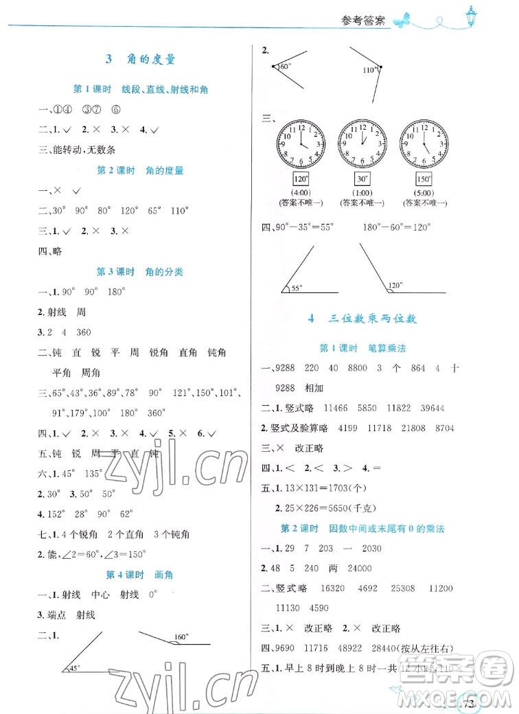 人民教育出版社2022秋小學(xué)同步測(cè)控優(yōu)化設(shè)計(jì)數(shù)學(xué)四年級(jí)上冊(cè)福建專(zhuān)版答案