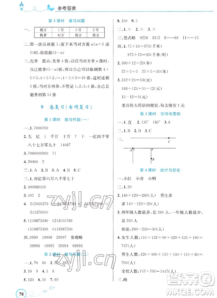 人民教育出版社2022秋小學(xué)同步測(cè)控優(yōu)化設(shè)計(jì)數(shù)學(xué)四年級(jí)上冊(cè)福建專(zhuān)版答案