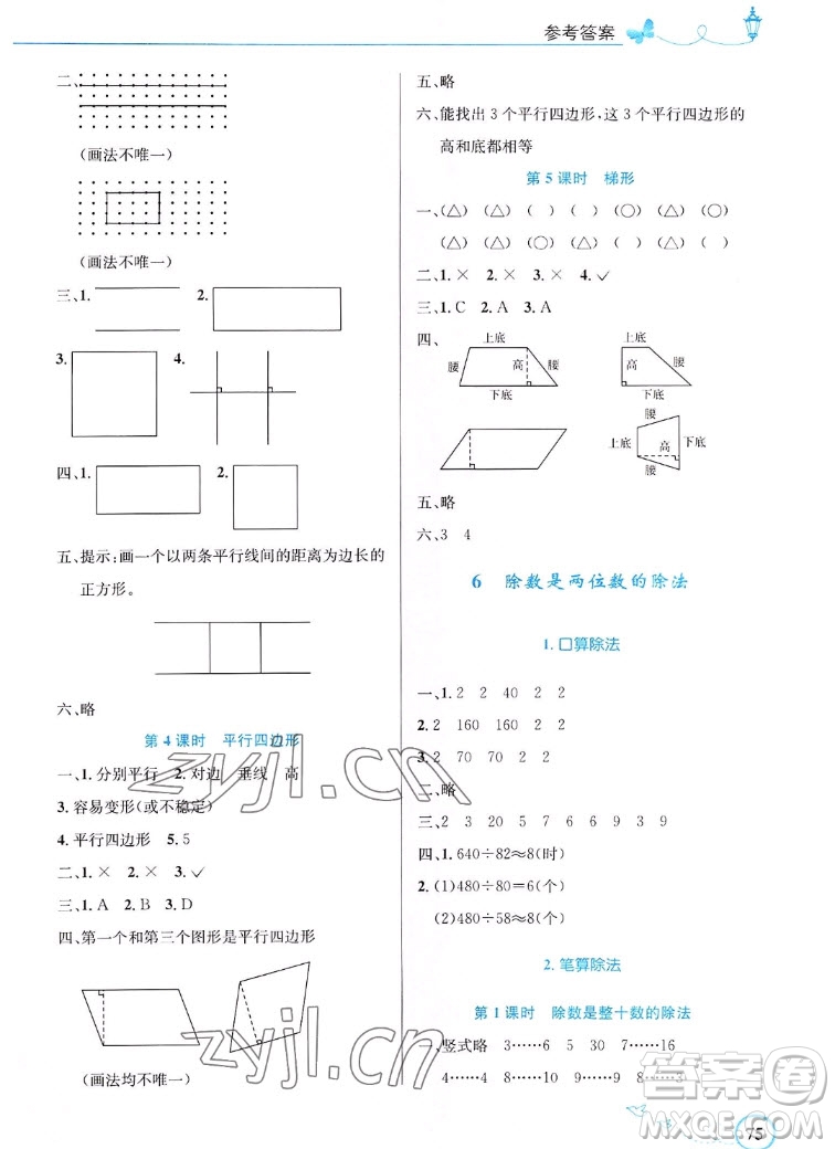 人民教育出版社2022秋小學(xué)同步測(cè)控優(yōu)化設(shè)計(jì)數(shù)學(xué)四年級(jí)上冊(cè)福建專(zhuān)版答案