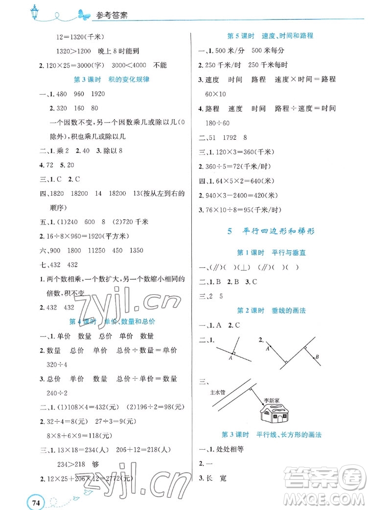 人民教育出版社2022秋小學(xué)同步測(cè)控優(yōu)化設(shè)計(jì)數(shù)學(xué)四年級(jí)上冊(cè)福建專(zhuān)版答案