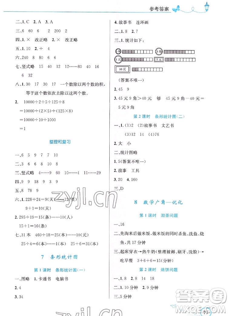 人民教育出版社2022秋小學(xué)同步測(cè)控優(yōu)化設(shè)計(jì)數(shù)學(xué)四年級(jí)上冊(cè)福建專(zhuān)版答案