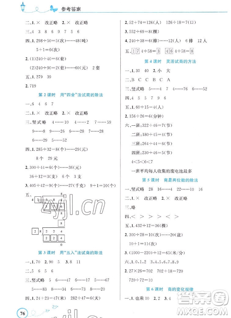 人民教育出版社2022秋小學(xué)同步測(cè)控優(yōu)化設(shè)計(jì)數(shù)學(xué)四年級(jí)上冊(cè)福建專(zhuān)版答案