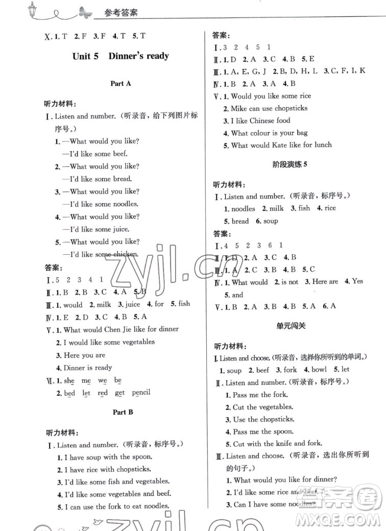 人民教育出版社2022秋小學(xué)同步測(cè)控優(yōu)化設(shè)計(jì)英語四年級(jí)上冊(cè)廣東專版答案