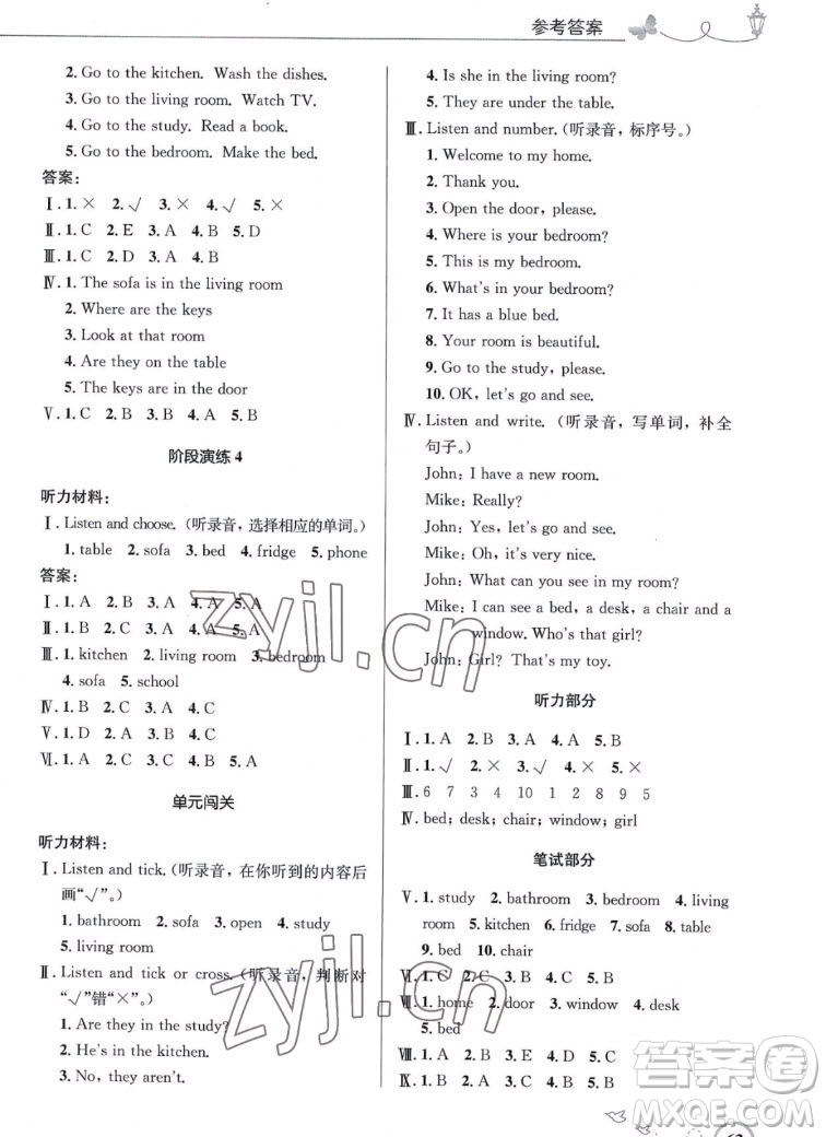 人民教育出版社2022秋小學(xué)同步測(cè)控優(yōu)化設(shè)計(jì)英語四年級(jí)上冊(cè)廣東專版答案