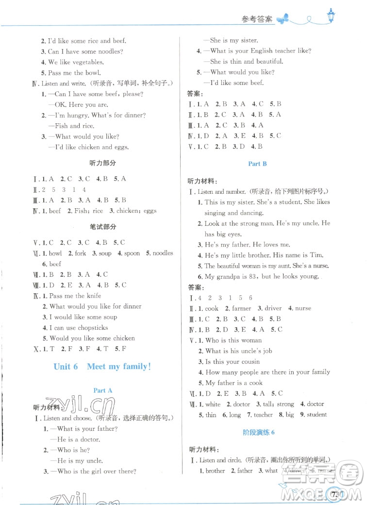 人民教育出版社2022秋小學(xué)同步測控優(yōu)化設(shè)計英語四年級上冊精編版答案