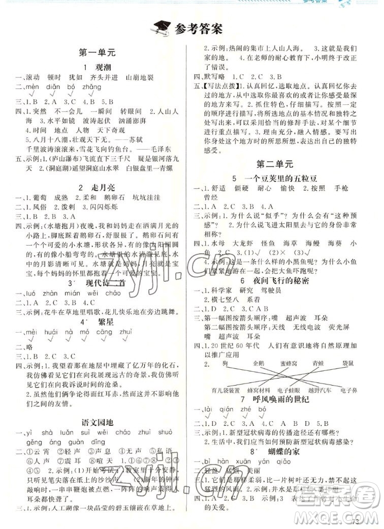 北京師范大學(xué)出版社2022秋小學(xué)同步測(cè)控優(yōu)化設(shè)計(jì)課內(nèi)課外直通車語(yǔ)文四年級(jí)上冊(cè)福建專版答案