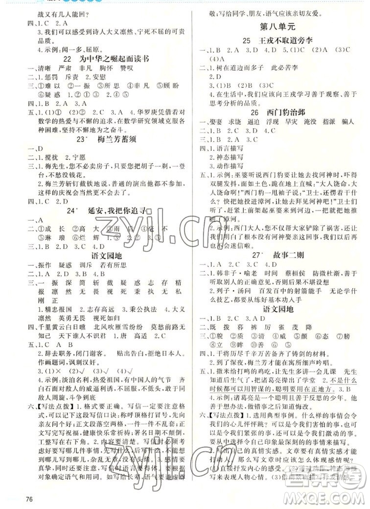 北京師范大學(xué)出版社2022秋小學(xué)同步測(cè)控優(yōu)化設(shè)計(jì)課內(nèi)課外直通車語(yǔ)文四年級(jí)上冊(cè)福建專版答案