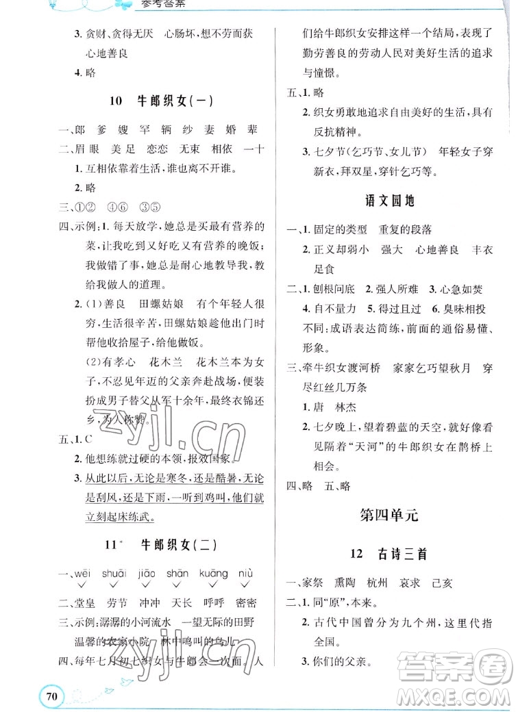 人民教育出版社2022秋小學同步測控優(yōu)化設計語文五年級上冊福建專版答案