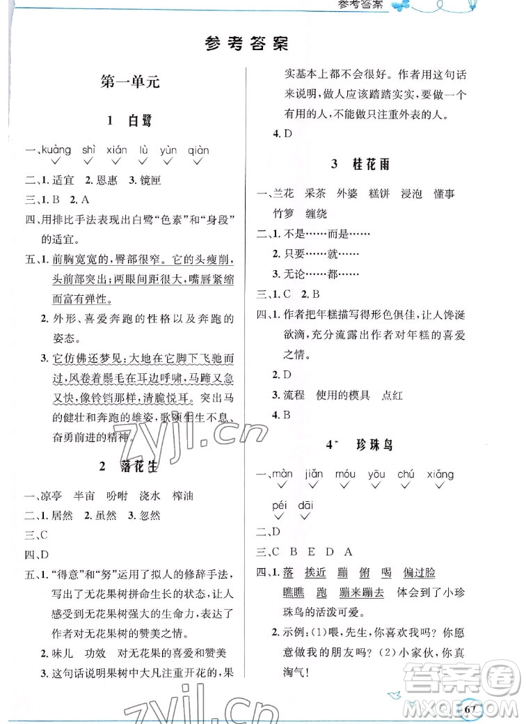 人民教育出版社2022秋小學同步測控優(yōu)化設計語文五年級上冊福建專版答案