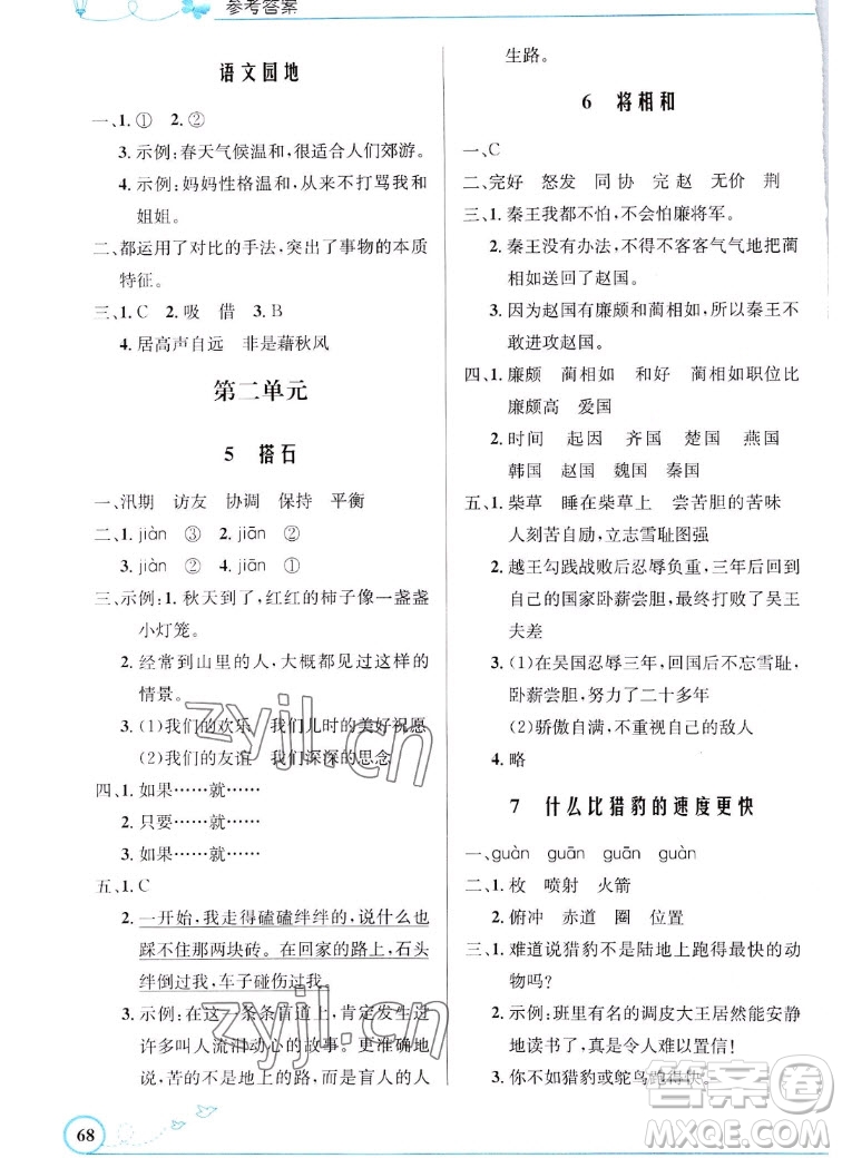 人民教育出版社2022秋小學同步測控優(yōu)化設計語文五年級上冊福建專版答案