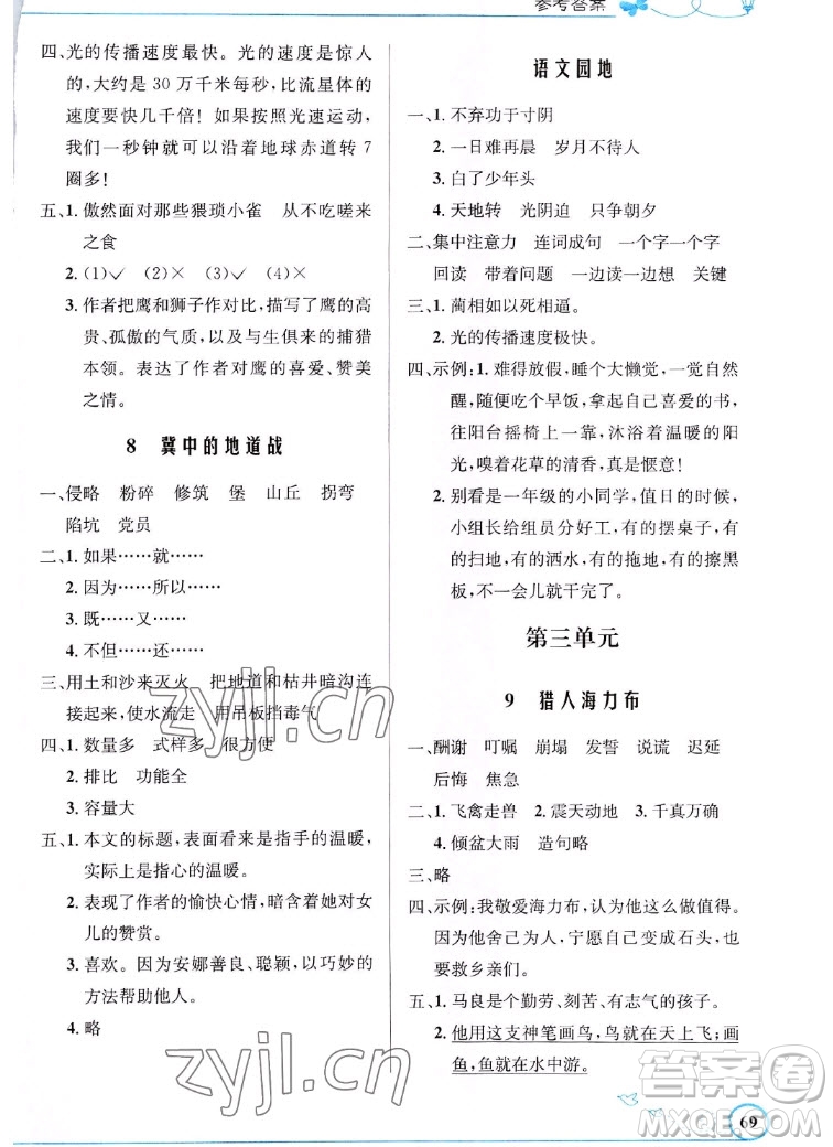 人民教育出版社2022秋小學同步測控優(yōu)化設計語文五年級上冊福建專版答案